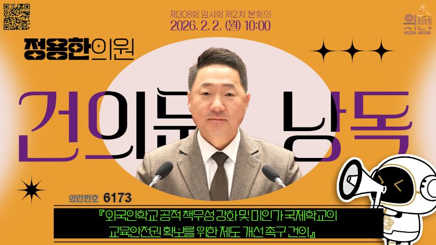 [제308회 임시회 제2차 본회의 결의문 및 건의문 낭독]