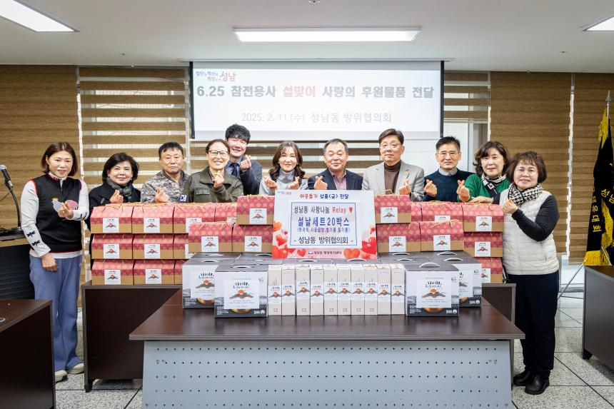 [성남동 방위협의회 6.25 참전용사 위문 떡 봉사]