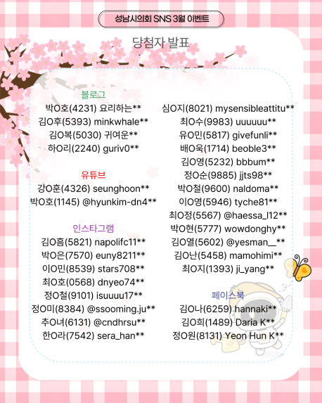 [성남시의회 3월 이벤트 당첨자 발표]
