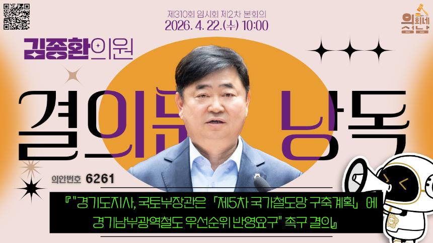 [제310회 임시회 제2차 본회의 결의문 낭독]