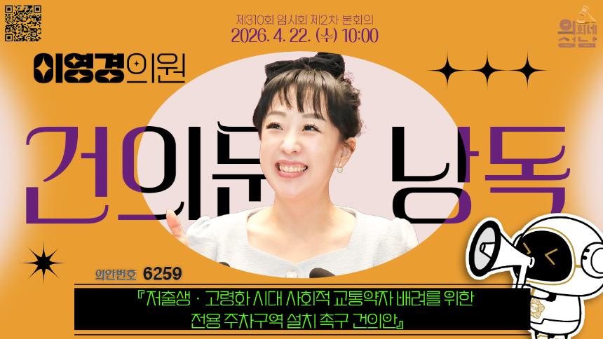 [제310회 임시회 제2차 본회의 건의문 낭독]