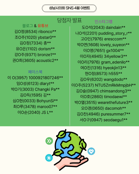 [성남시의회 4월 이벤트 당첨자 발표]
