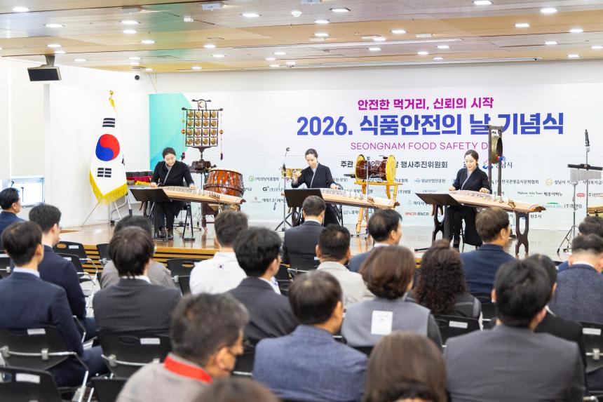 [2026. 성남시 식품안전의 날 행사]