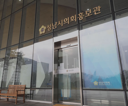 성남시의회 홍보관